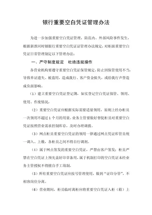 重要空白凭证管理规定
