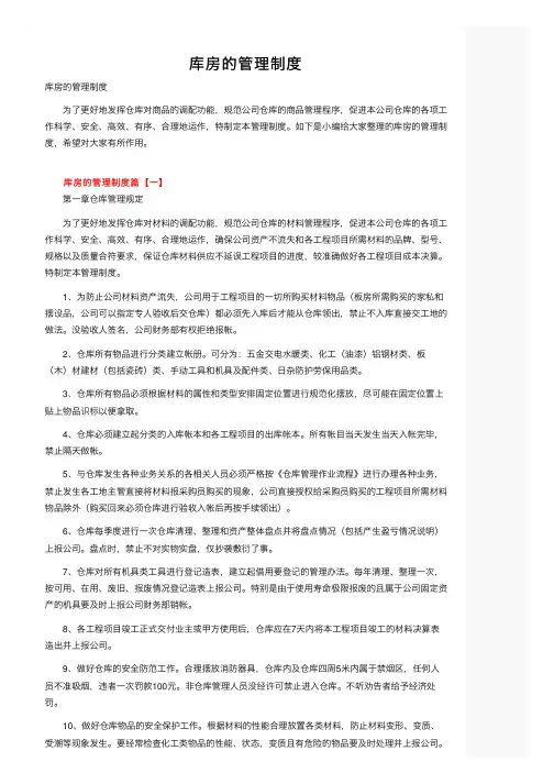 库房的管理制度
