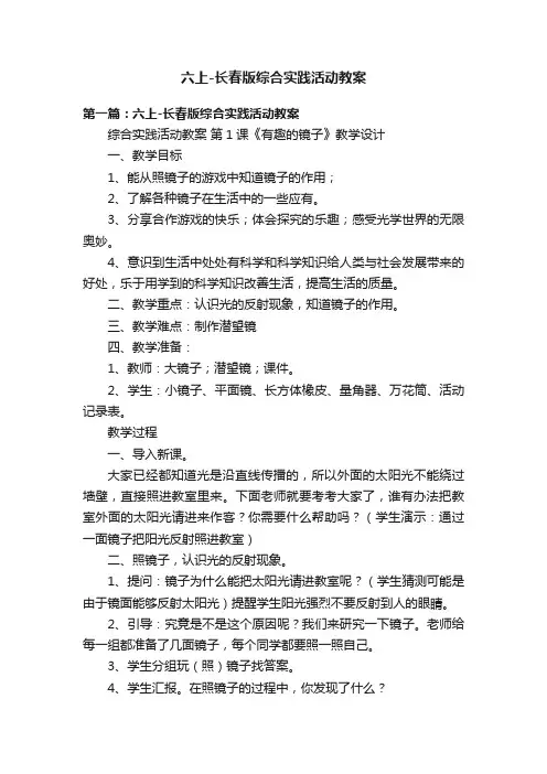 六上-长春版综合实践活动教案
