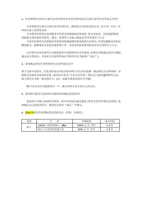 南邮学硕和专硕的区别(修改版)