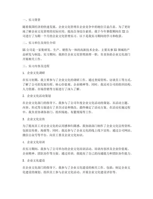 企业文化管理实习报告