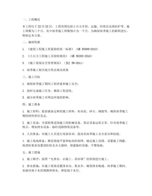 雨季土石方工程施工方案