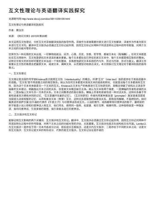 互文性理论与英语翻译实践探究