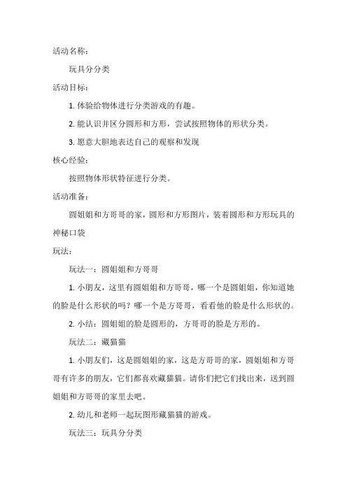 玩具分分类 教学课件