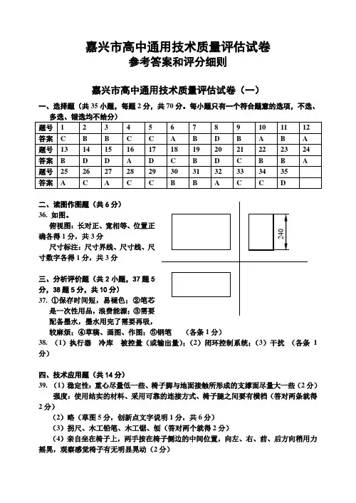 嘉兴市高中通用技术质量评估试卷