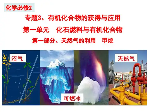 天然气的利用 甲烷 PPT课件