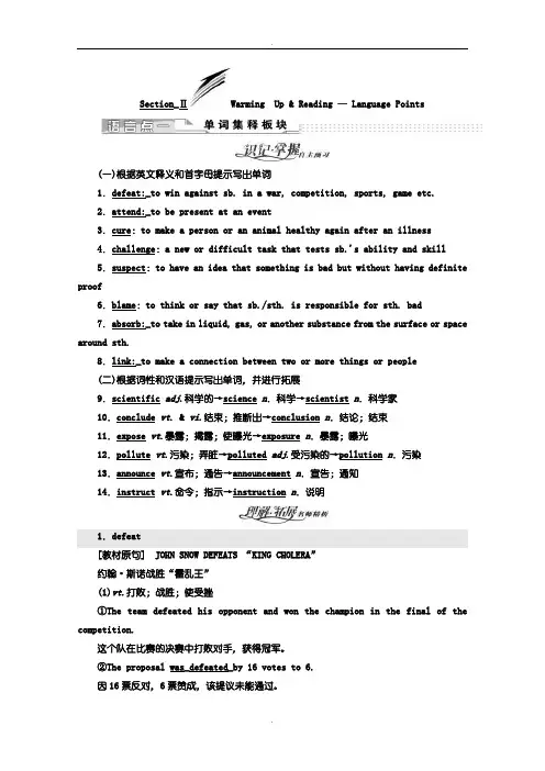 人教版高中英语必修5教师用书：Unit 1 Section_Ⅱ Warming Up - Reading — Language Points (含答案)