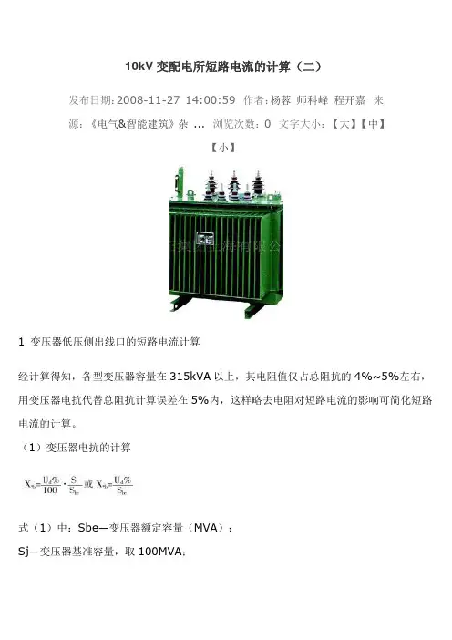 10kV变配电所短路电流的计算