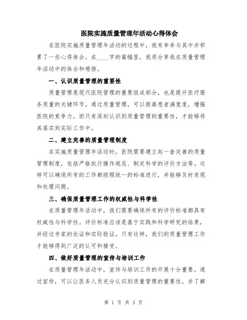 医院实施质量管理年活动心得体会