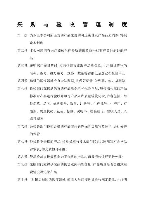 采购与验收管理规定