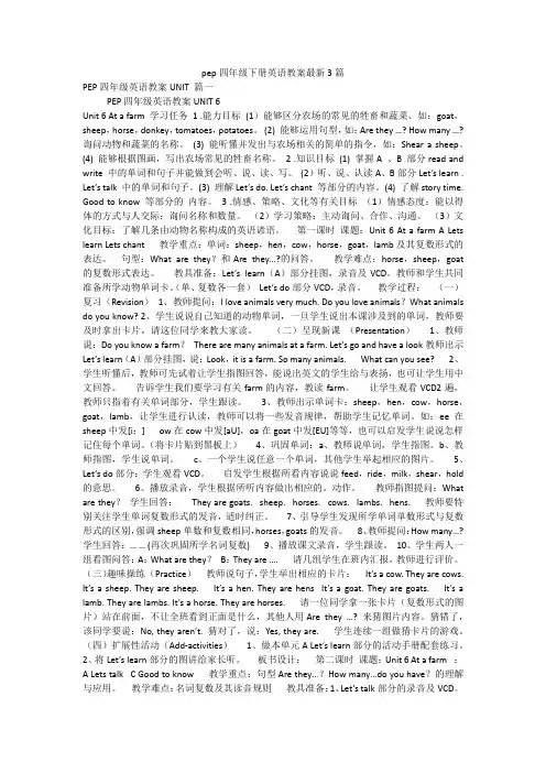 pep四年级下册英语教案最新3篇