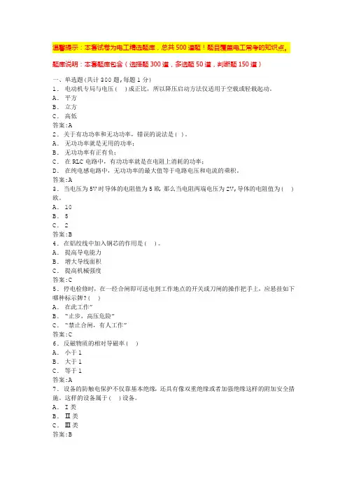 电工证考试内容(试题含答案)