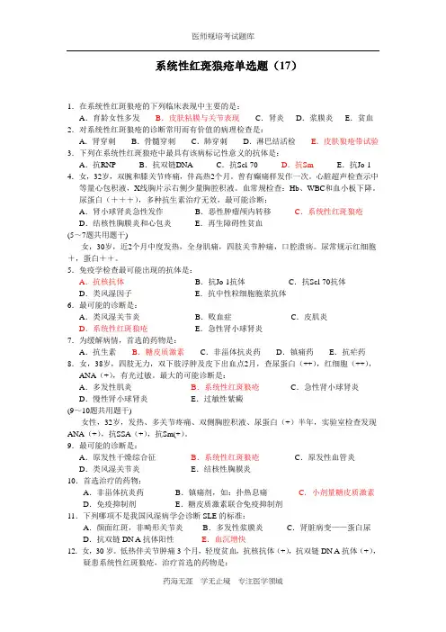 全科医生规培题库-系统性红斑狼疮