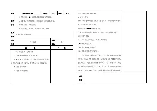 国旗国旗我爱你第一课时