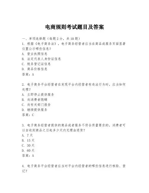 电商规则考试题目及答案