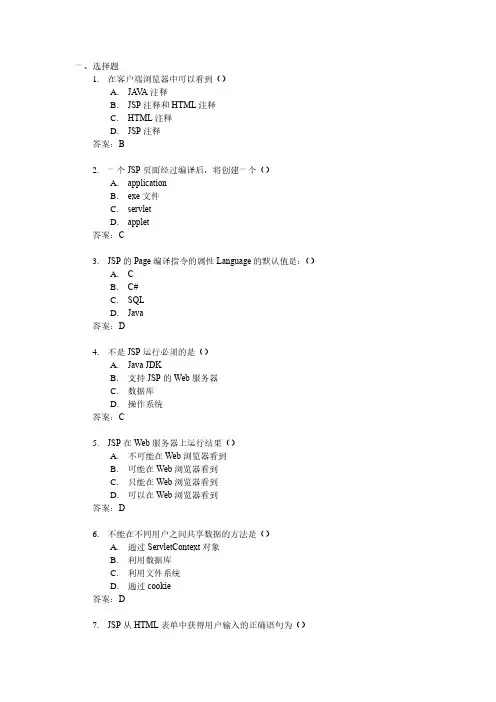 JSP题库
