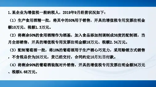 税法-消费税 练习题附带答案解析