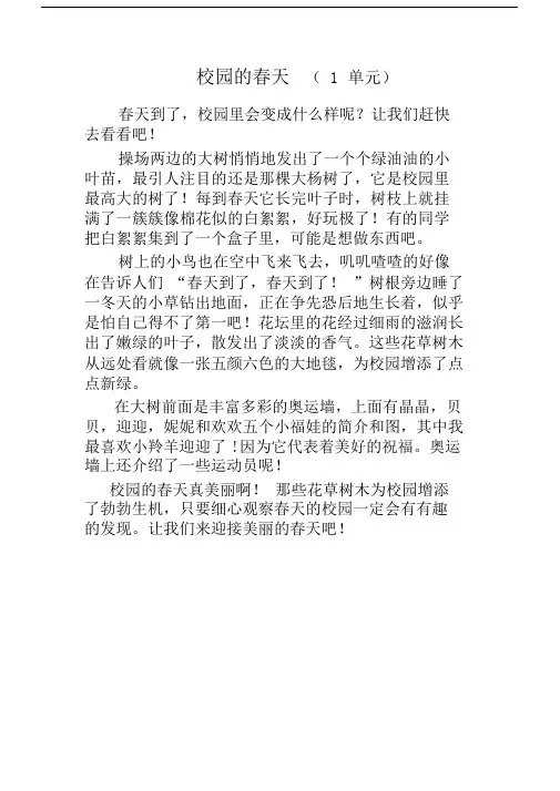 四年级下册同步作文范文全集.docx