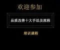 品质改善十大手法及流程PPT课件
