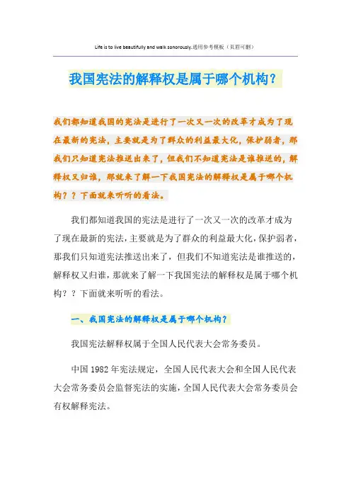 我国宪法的解释权是属于哪个机构？