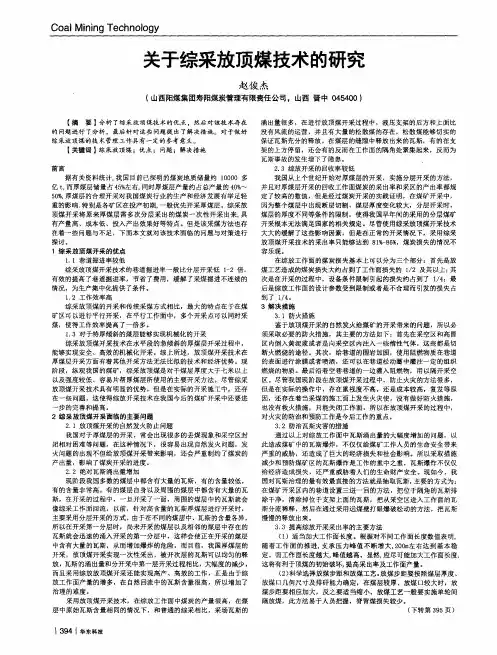 关于综采放顶煤技术的研究