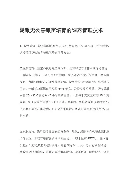 泥鳅无公害鳅苗培育的饲养管理技术