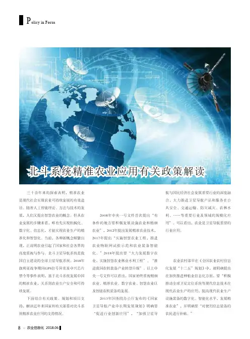 北斗系统精准农业应用有关政策解读