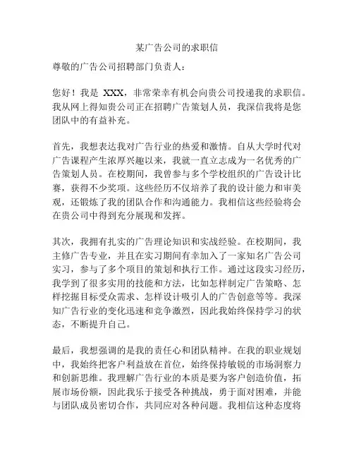 某广告公司的求职信