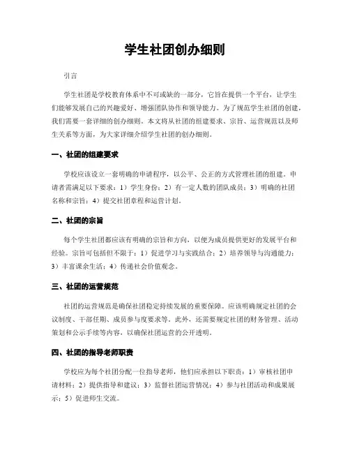 学生社团创办细则