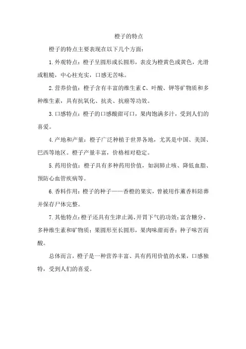 橙子的特点