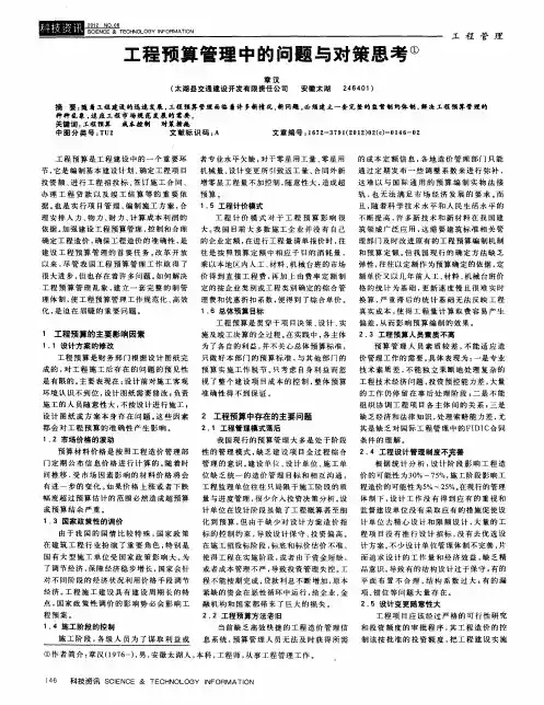 工程预算管理中的问题与对策思考