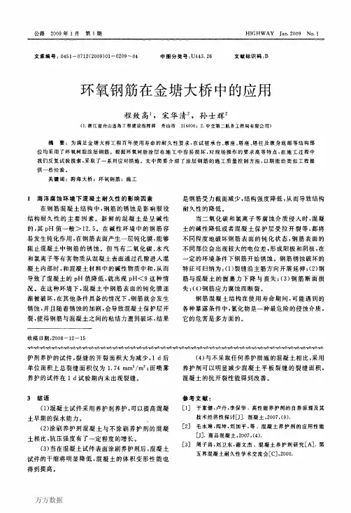 环氧钢筋在金塘大桥中的应用
