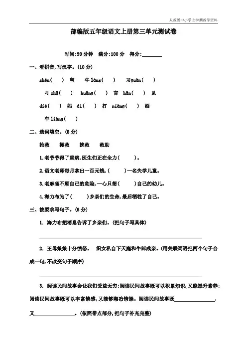 最新人教部编版小学五年级语文上册第三单元测试卷及答案