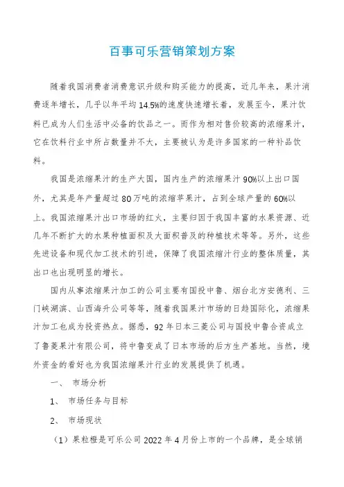 百事可乐营销策划方案