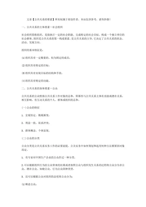 公共关系的要素