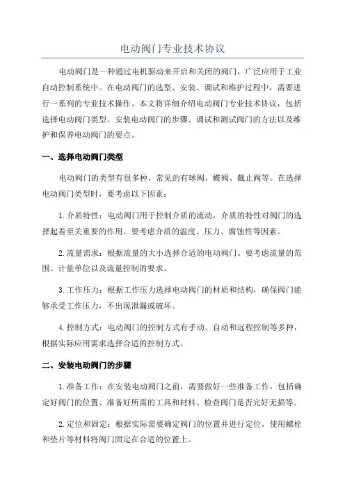 电动阀门专业技术协议