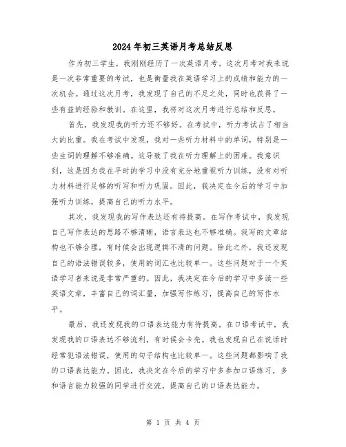 2024年初三英语月考总结反思（二篇）