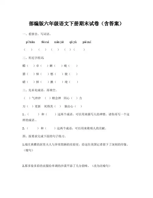 部编版小学语文六年级下册小升初模拟试题含答案1 (2)