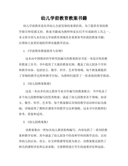 幼儿学前教育教案书籍