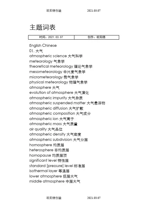 气象专业英语词汇之欧阳德创编