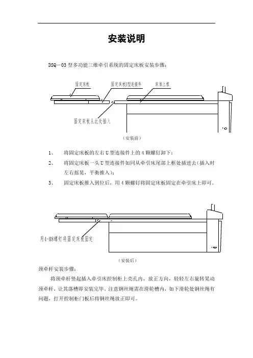 DSQ-03.牵引床安装说明