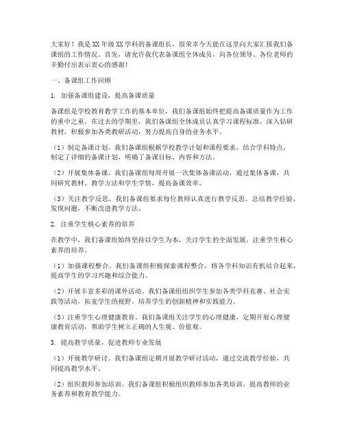 备课组长汇报会发言稿