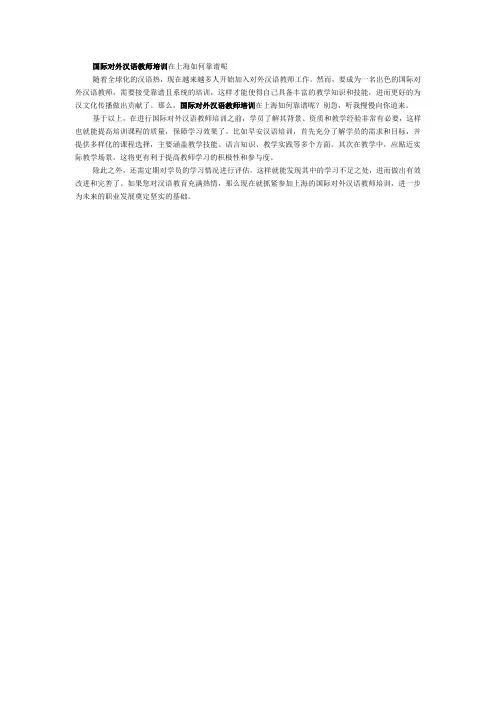 国际对外汉语教师培训在上海如何靠谱呢
