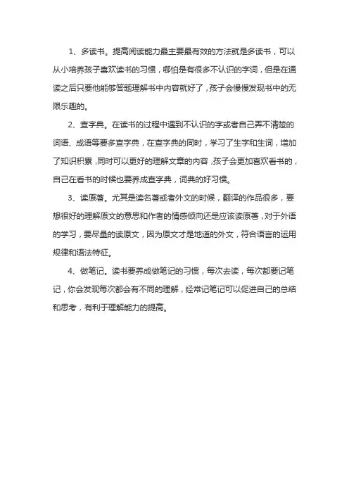 如何提高阅读理解能力