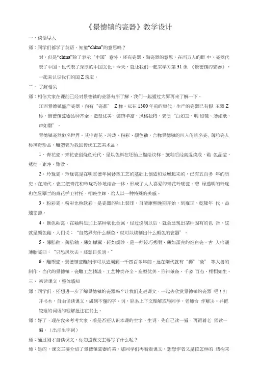 六年级,八单元,景德镇的瓷器.doc