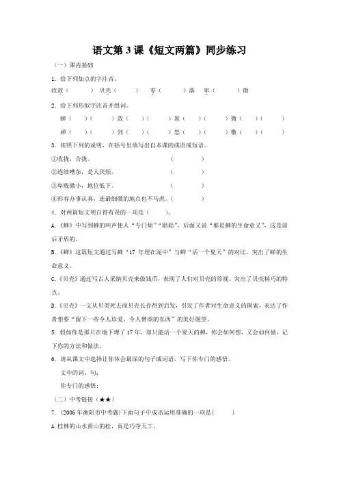 语文第3课《短文两篇》同步练习