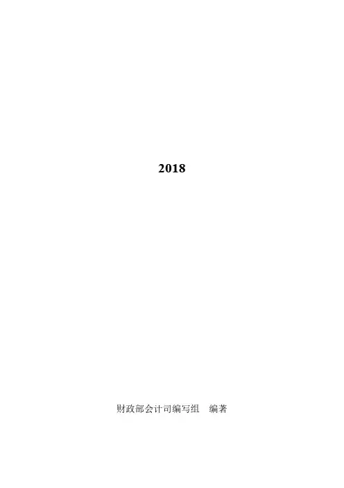 《企业会计准则第16号——政府补助》应用指南2018