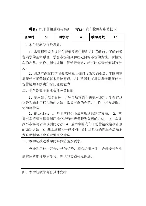 汽车营销基础与实务授课计划
