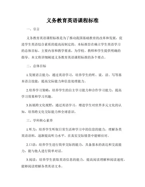 义务教育英语课程标准