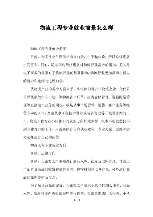 物流工程专业就业前景怎么样